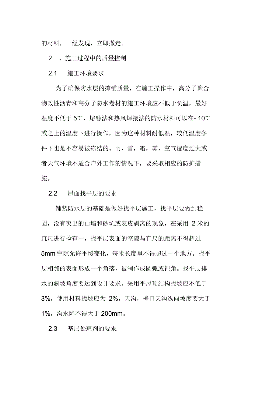 卷材防水屋面施工工艺研究卷材防水屋面做法_第3页