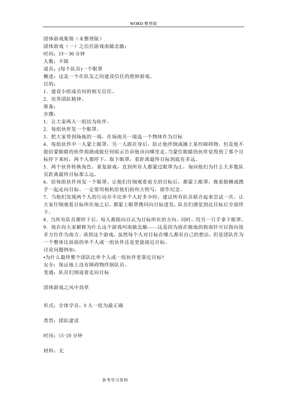 团体辅导游戏100例_第1页