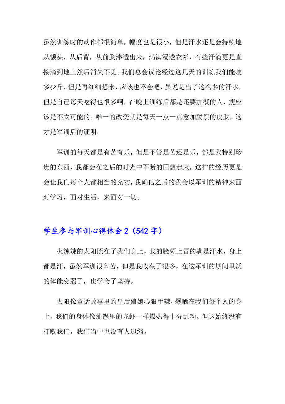 学生参与军训心得体会通用7篇_第2页