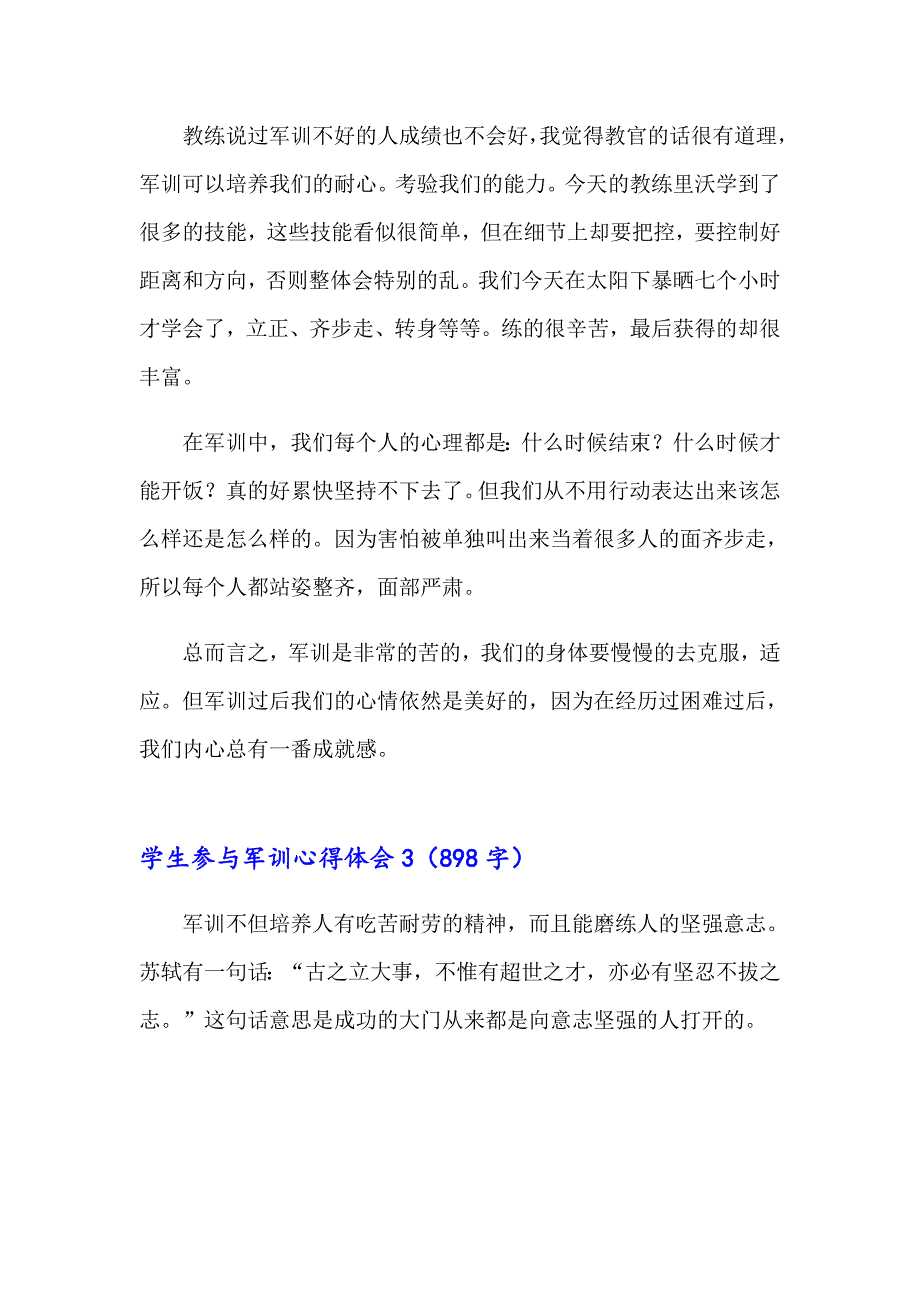 学生参与军训心得体会通用7篇_第3页