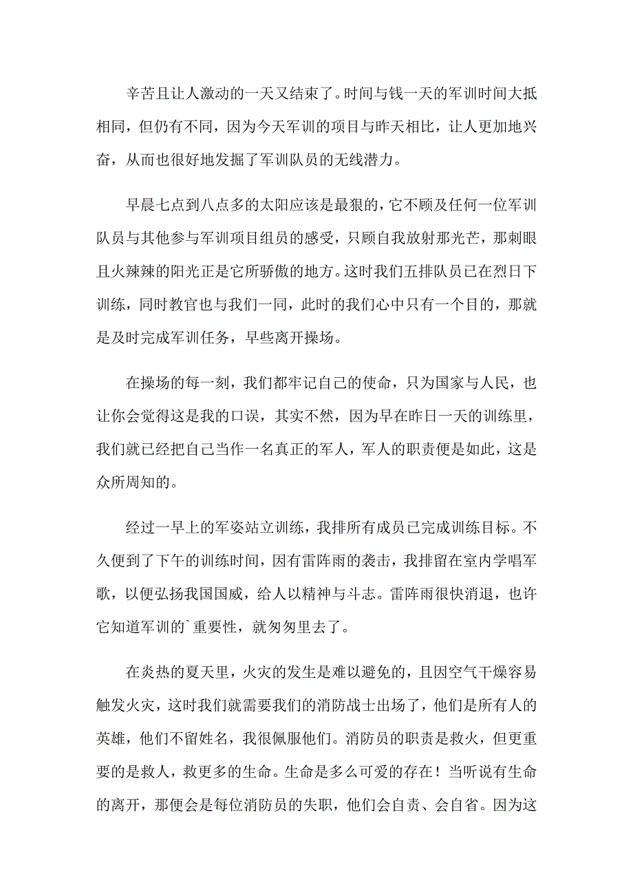 学生参与军训心得体会通用7篇_第4页