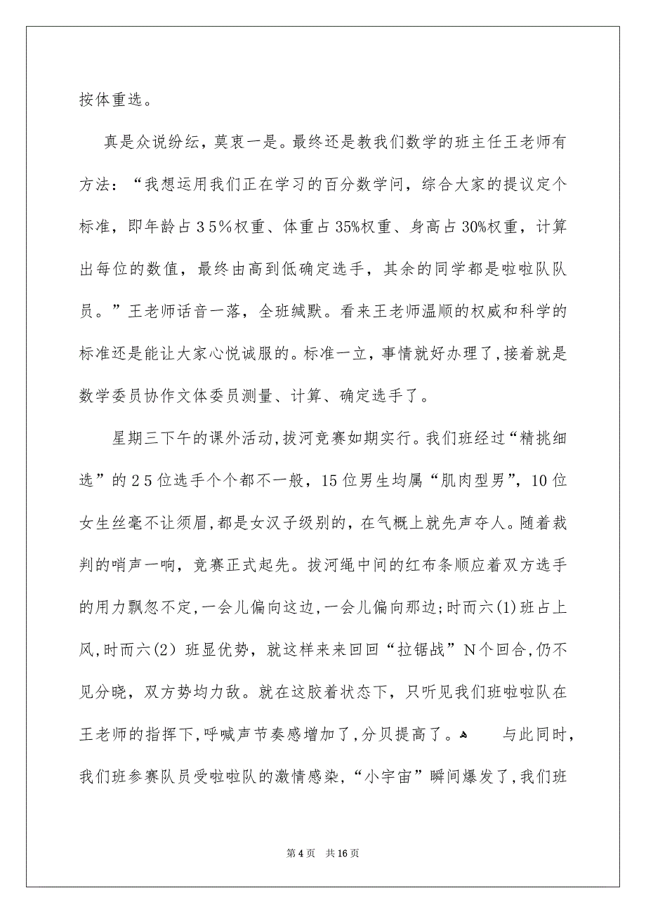 一次激烈的拔河竞赛作文12篇_第4页