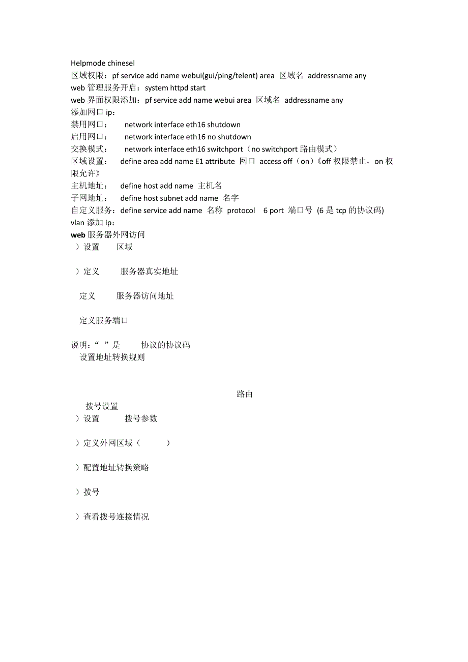 天融信防火墙命令_第1页