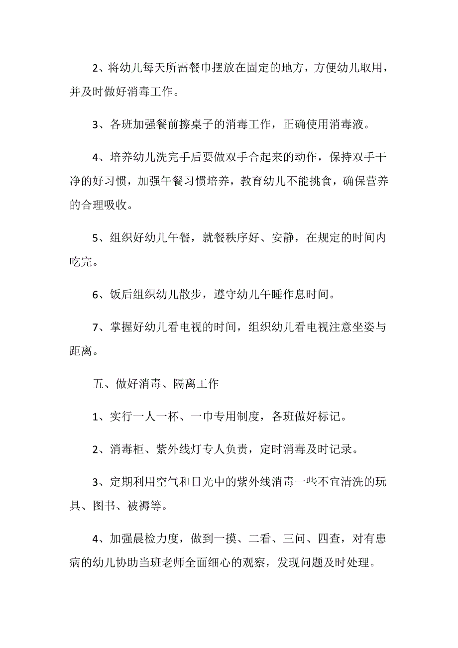 2021年保健医秋季工作计划幼儿园_第3页