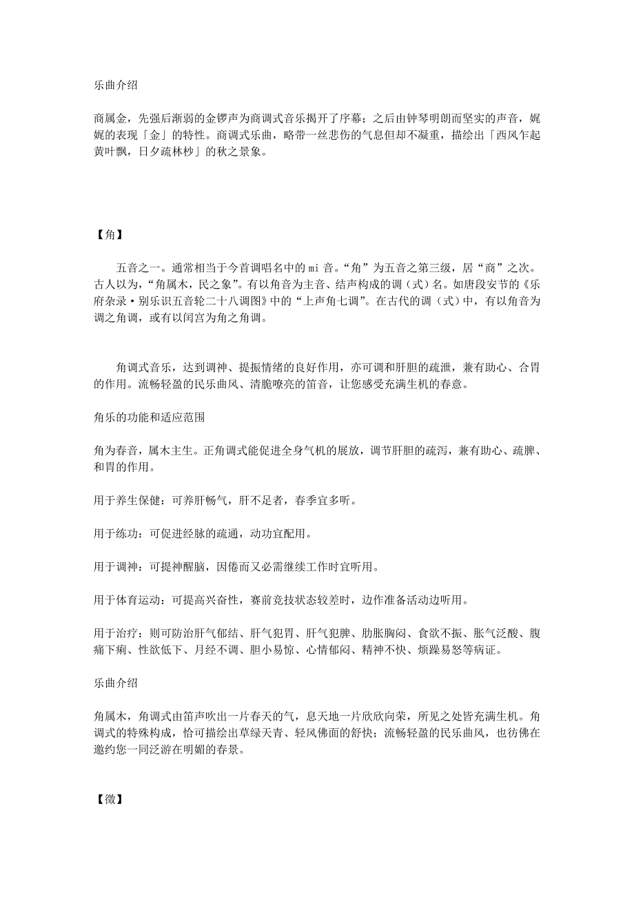 中医：古代五音保健功能简介(宫商角徵羽)_第3页