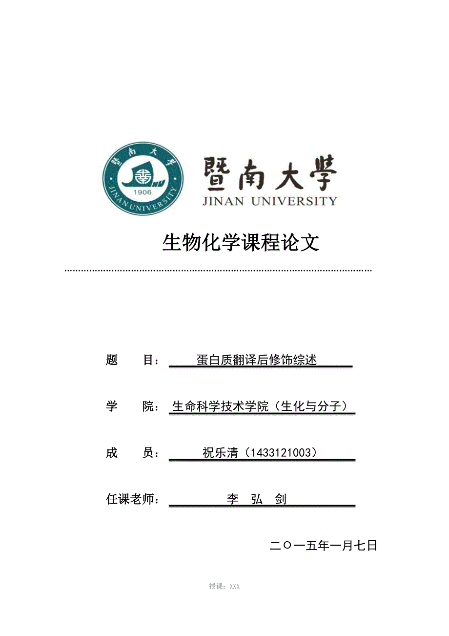 生物化学综述_第1页