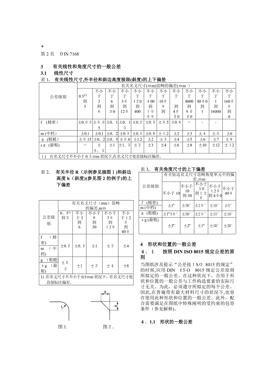 DIN7168-91德国一般公差标准_第2页