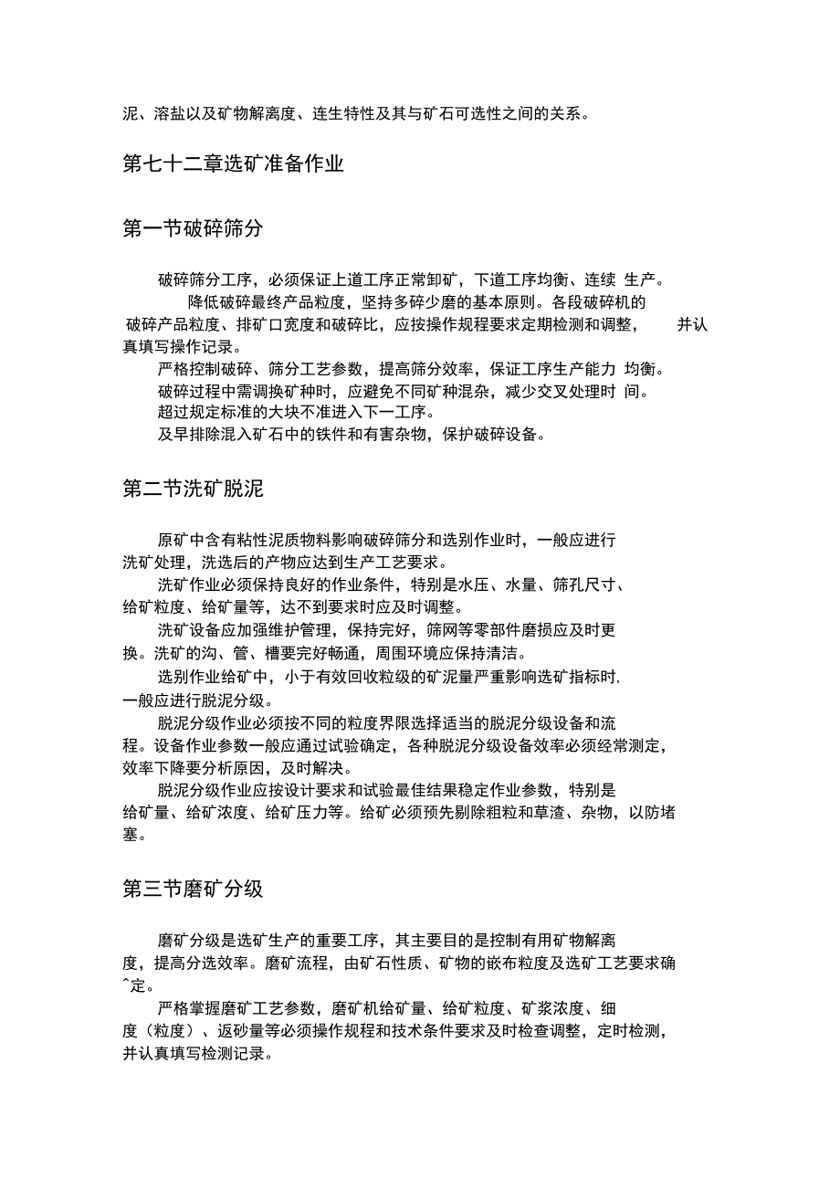 矿山生产技术选矿规程_第3页