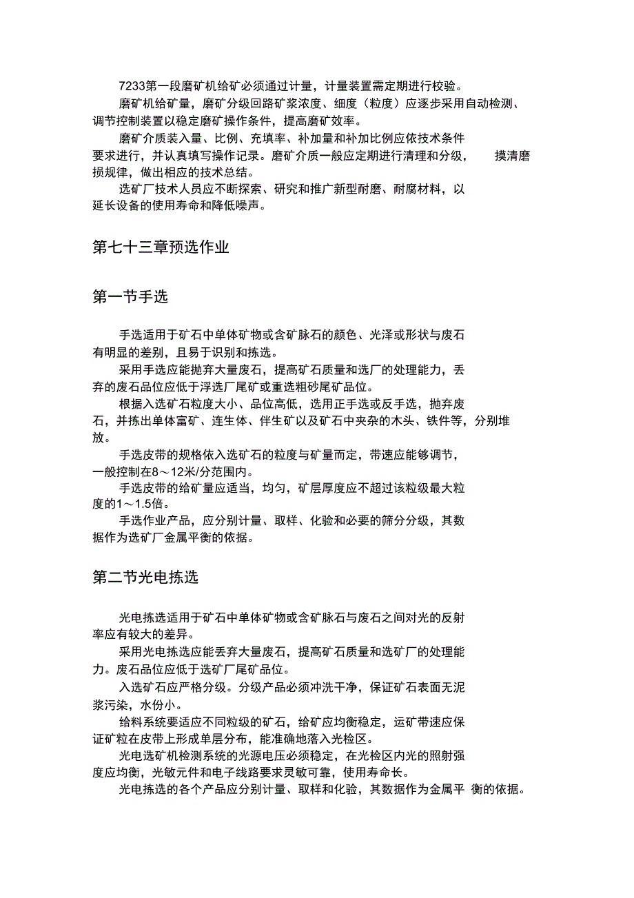 矿山生产技术选矿规程_第4页