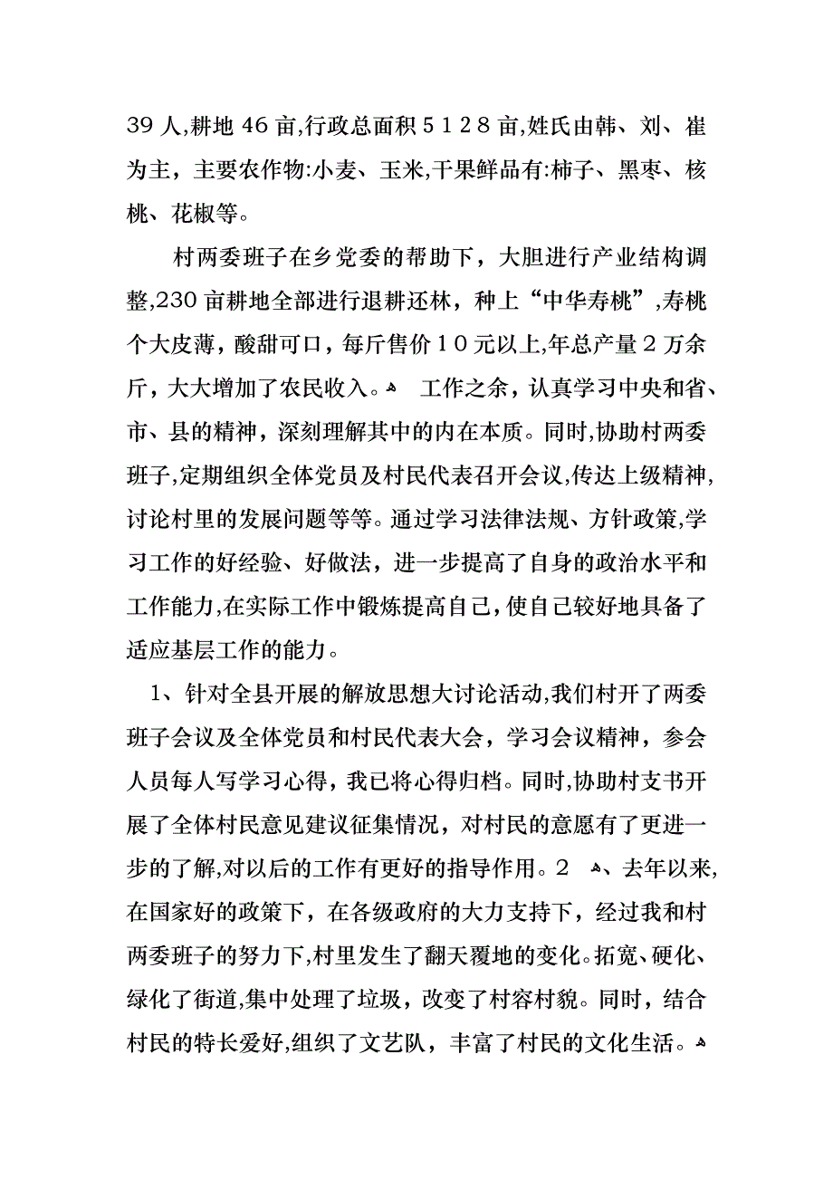 大学生的个人述职报告三篇_第2页