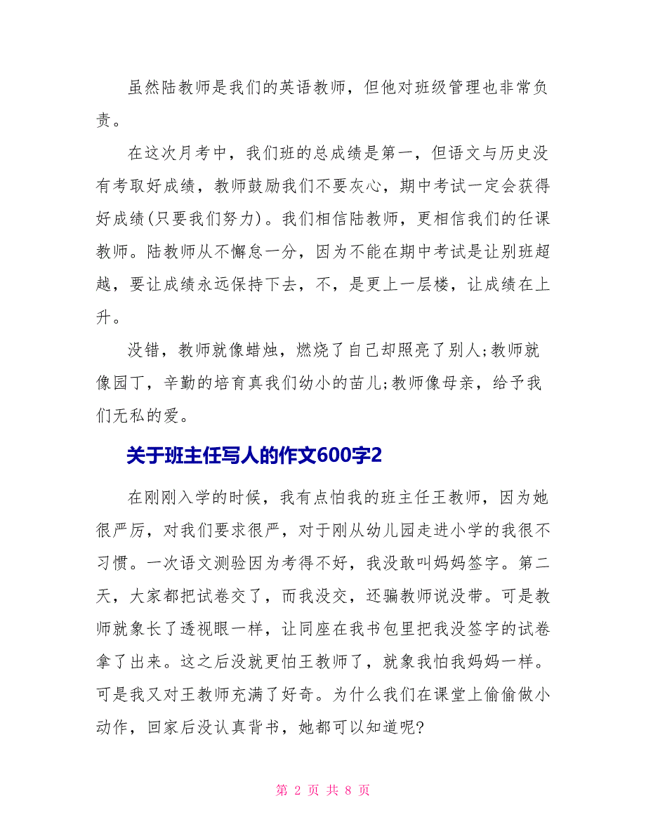 关于班主任写人的作文600字5篇_第2页