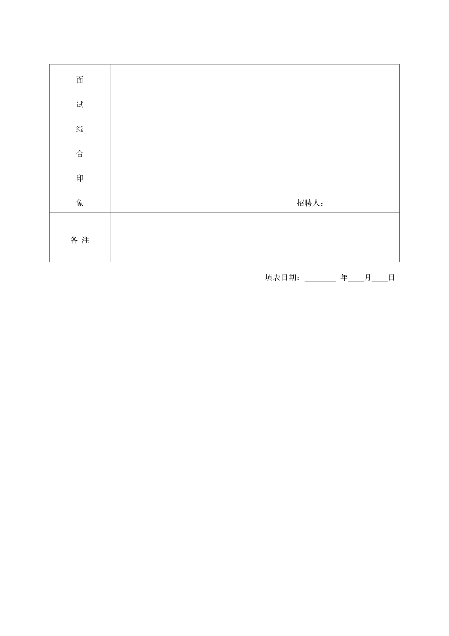 完整人事行政表格_第4页