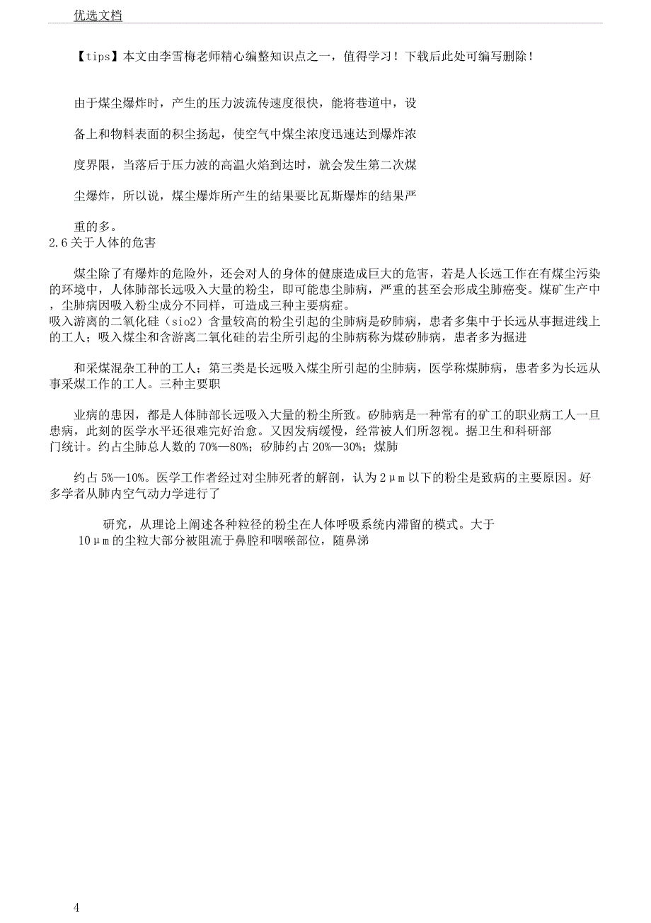 对于井下工作面煤尘防尘.docx_第4页