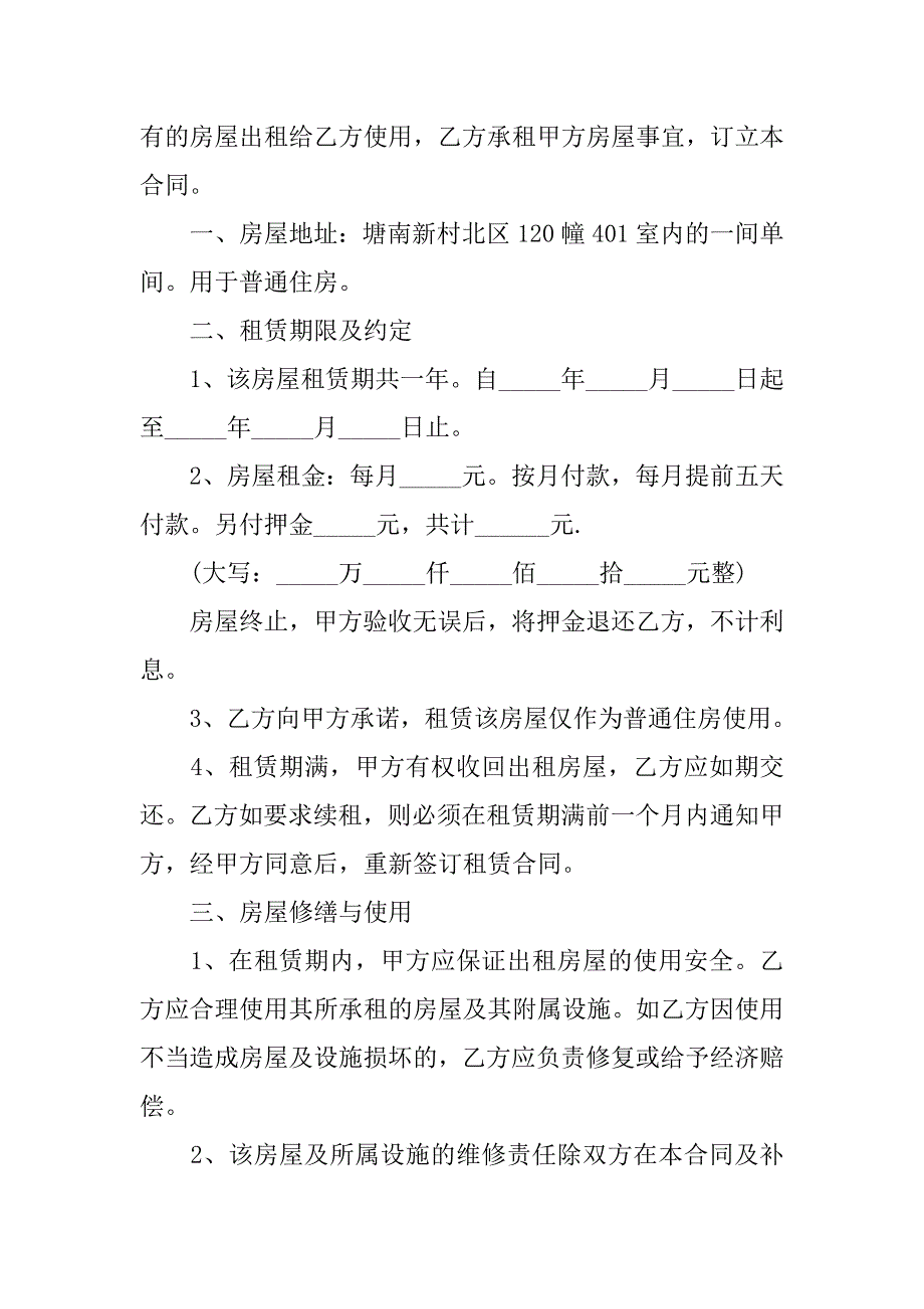 租房合同范本word.docx_第3页