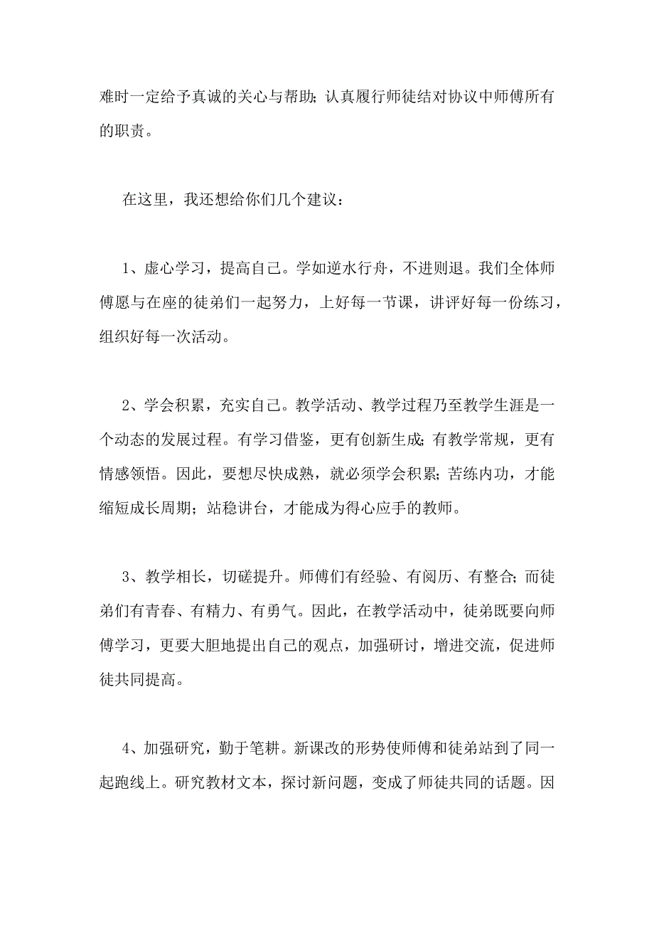 小学师徒结对师傅代表发言稿_第2页