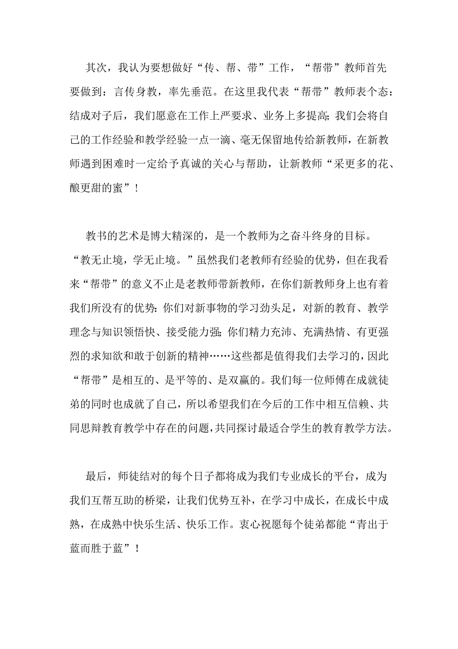 小学师徒结对师傅代表发言稿_第4页