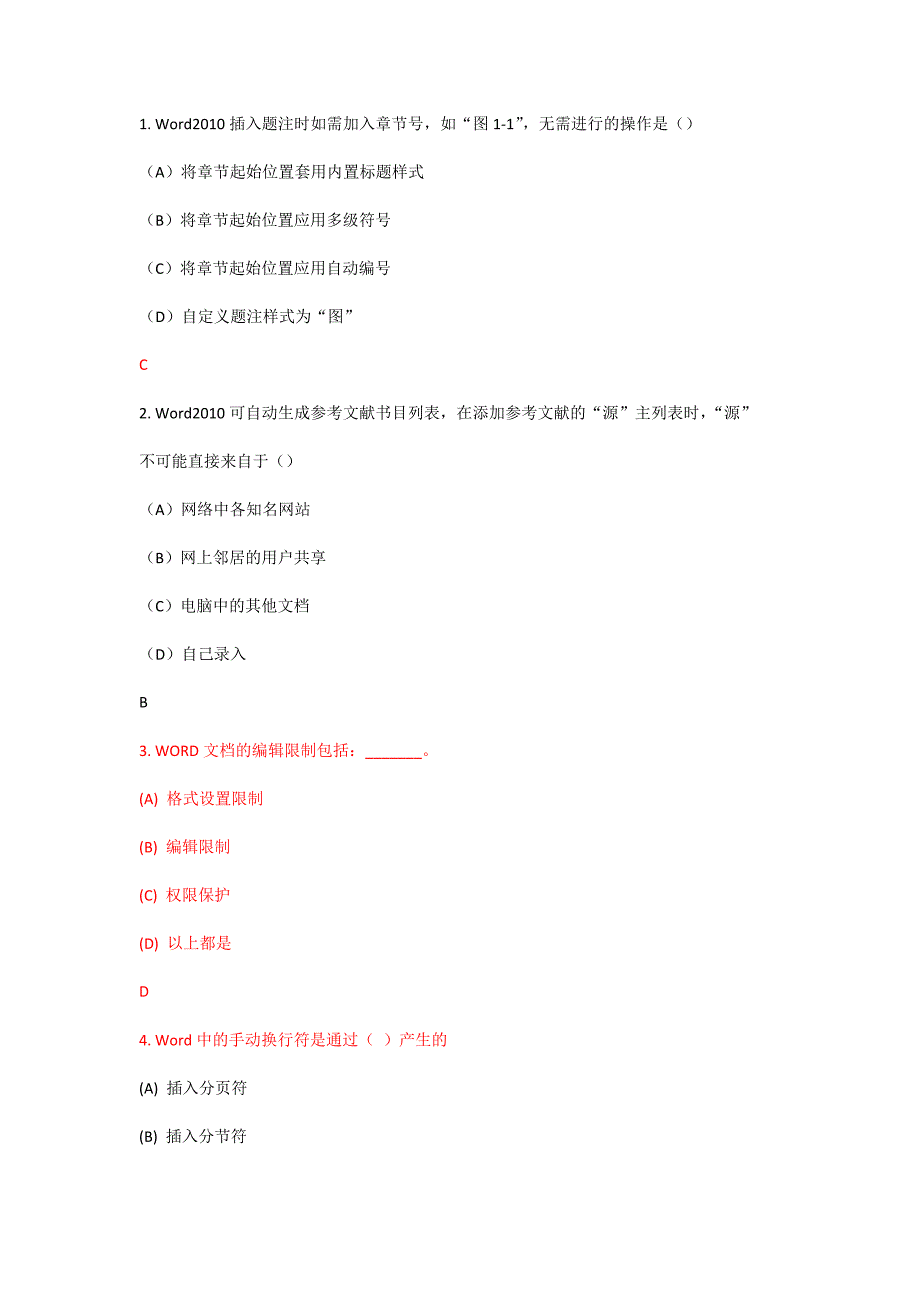 等级考试单选题_第1页