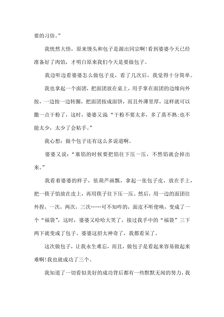 过年“包馒头”-记事作文800字.docx_第2页