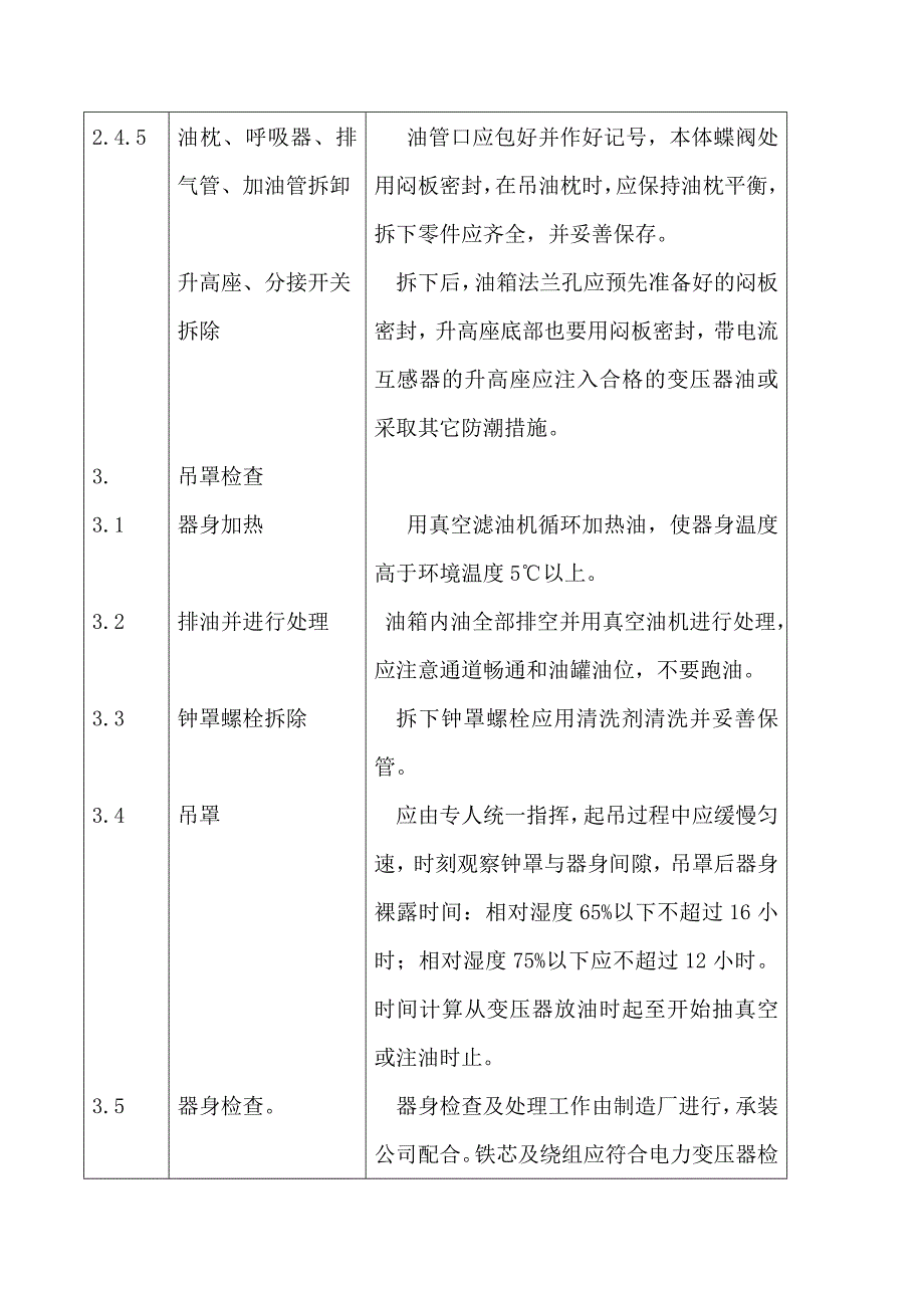 主变大修方案_第4页