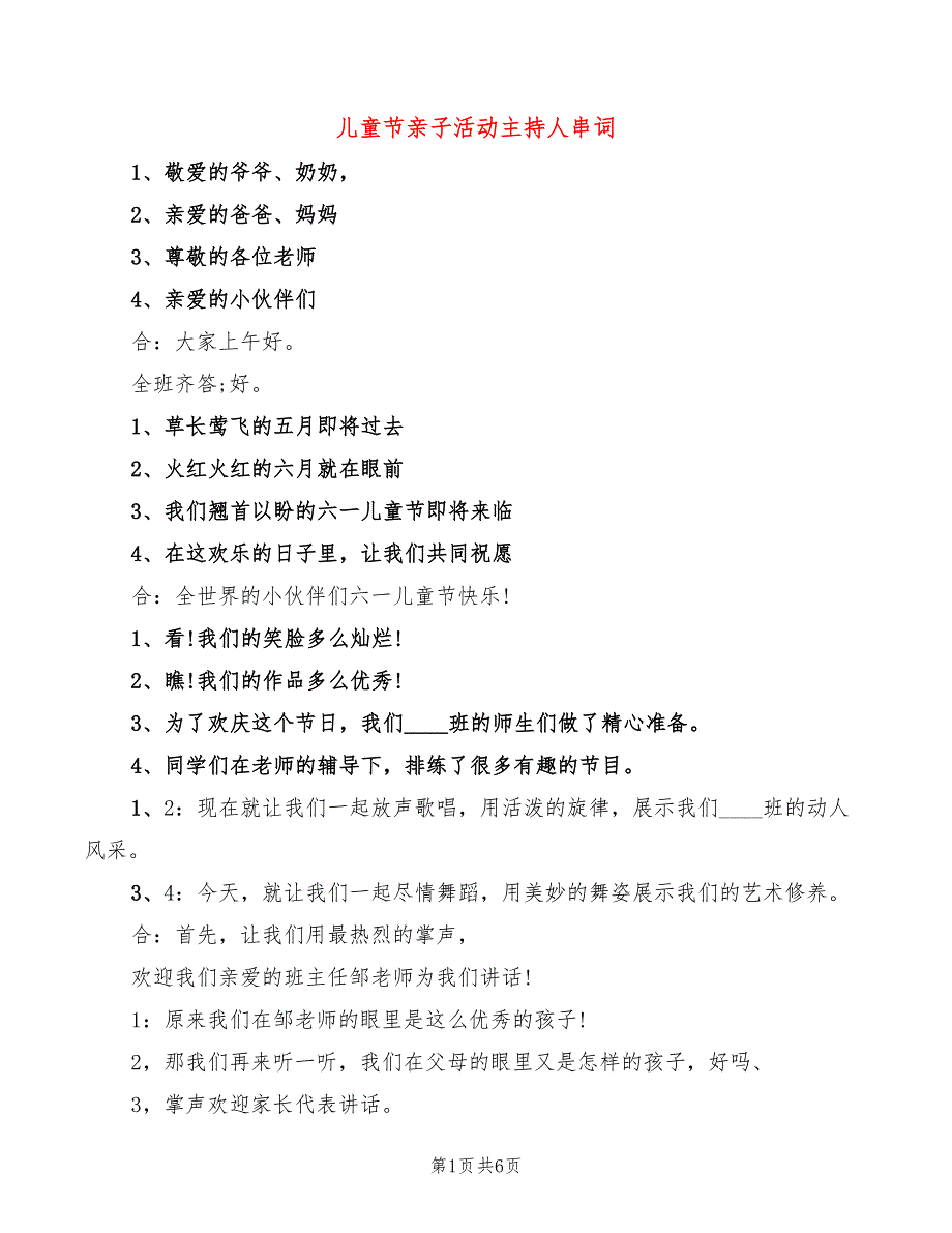 儿童节亲子活动主持人串词(2篇)_第1页