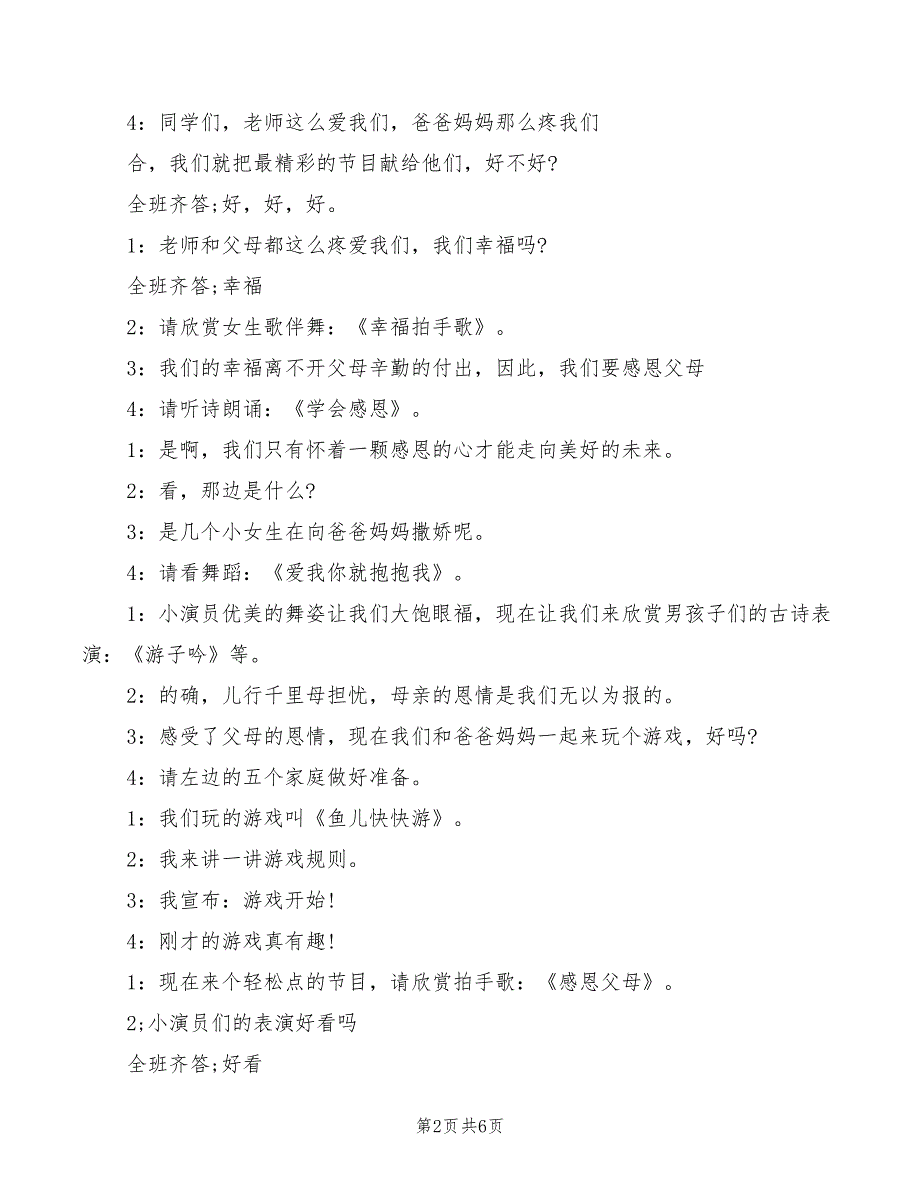 儿童节亲子活动主持人串词(2篇)_第2页