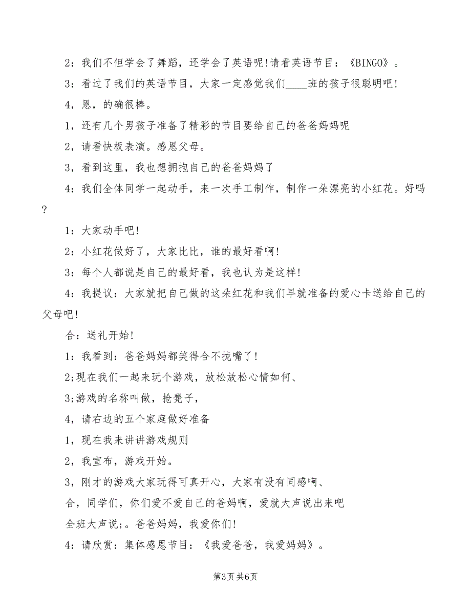 儿童节亲子活动主持人串词(2篇)_第3页