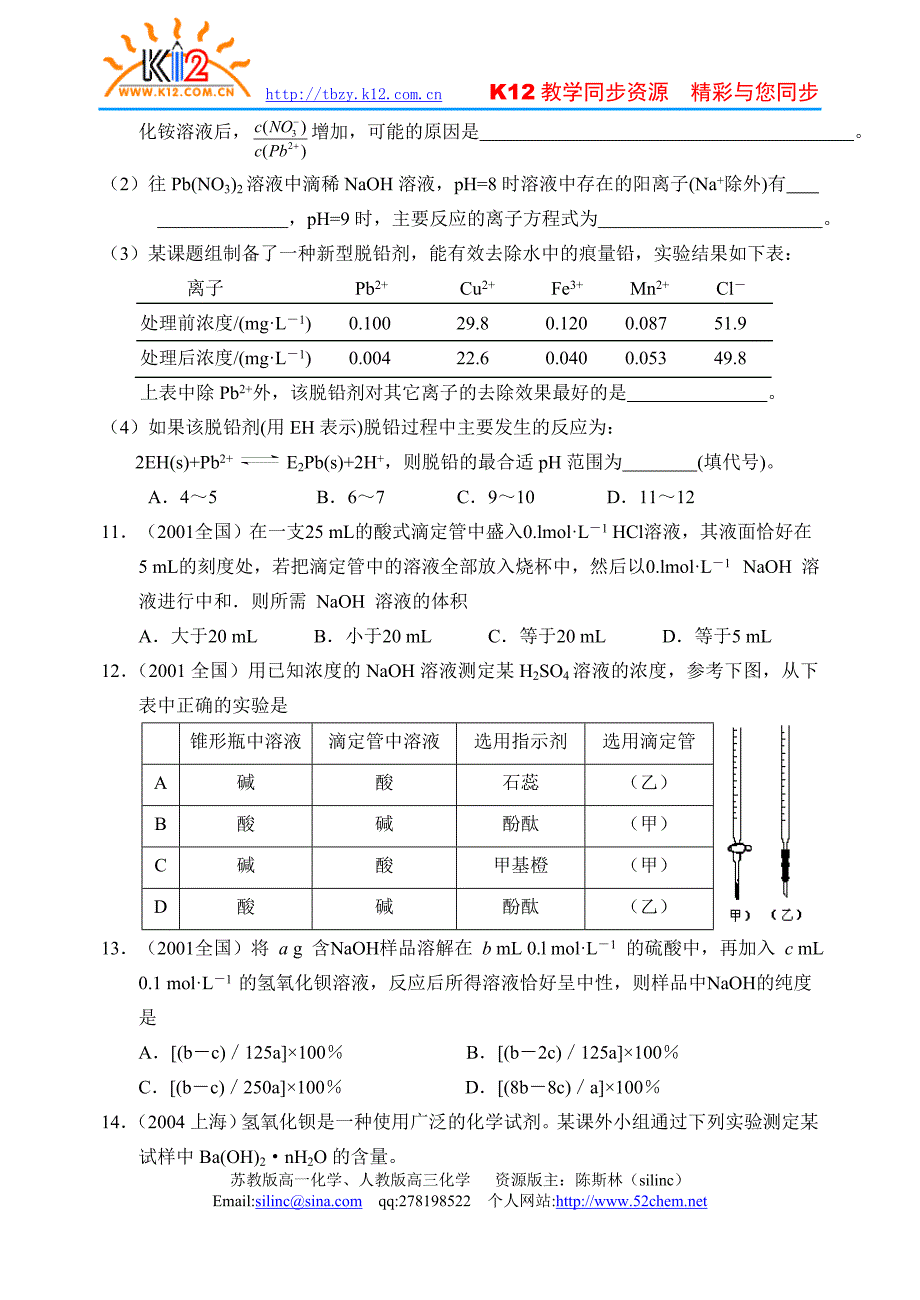 2007年高考化学复习基础与能力训练13_第3页