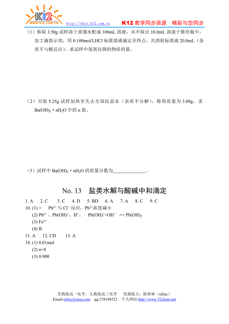 2007年高考化学复习基础与能力训练13_第4页