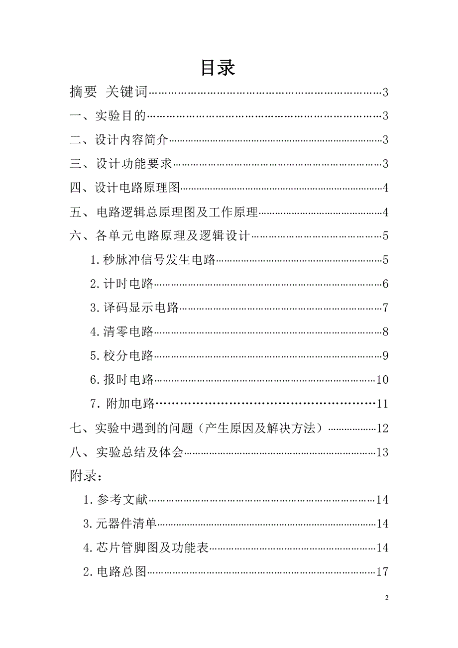 多功能数字计时器设计_第2页