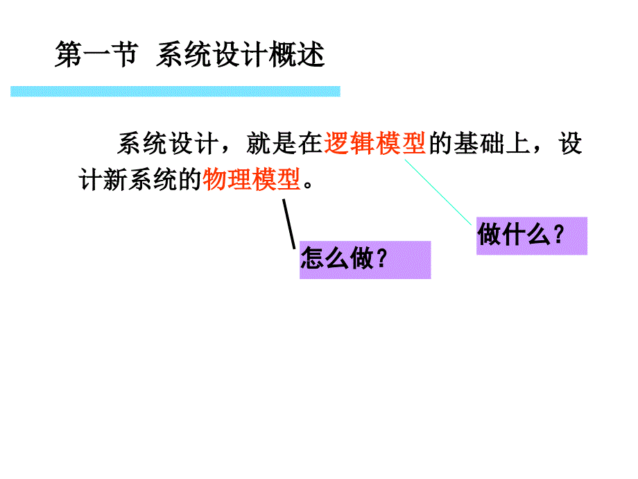 管理信息系统8系统设计_第2页