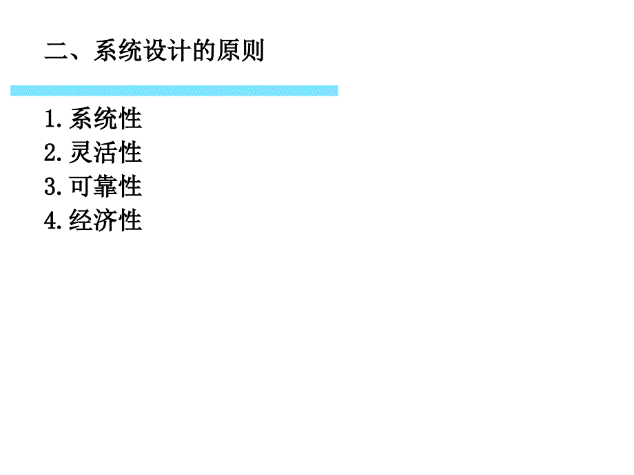 管理信息系统8系统设计_第4页