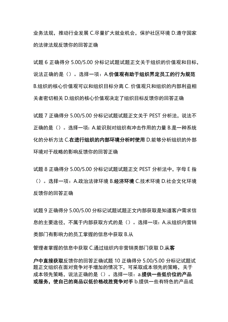 (全)个人与团队管理形考五考试题库含答案全考点_第2页