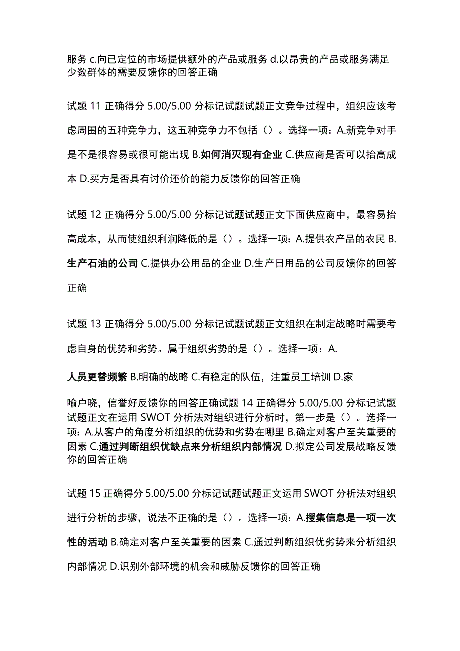 (全)个人与团队管理形考五考试题库含答案全考点_第3页