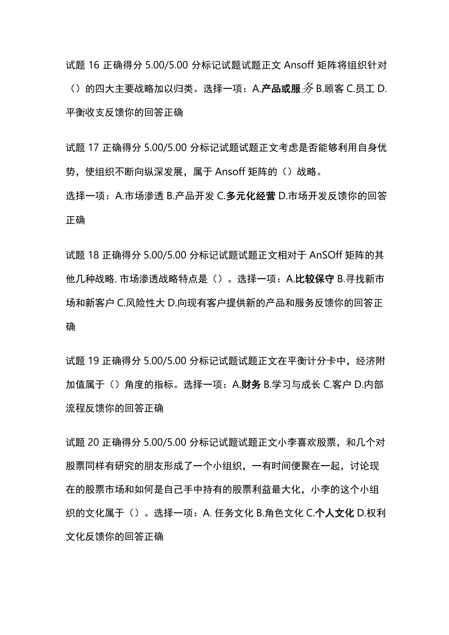 (全)个人与团队管理形考五考试题库含答案全考点_第4页