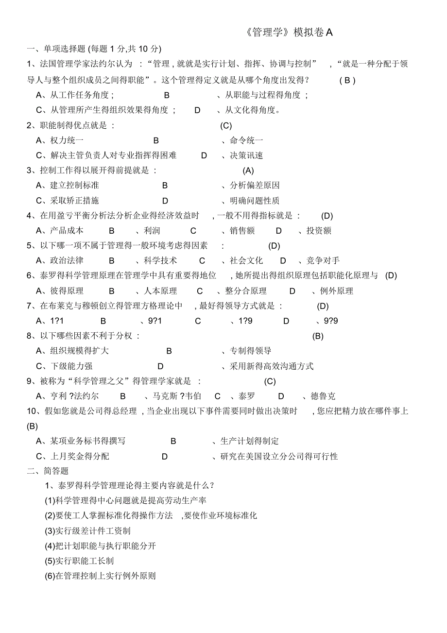 管理学A卷C卷_第1页