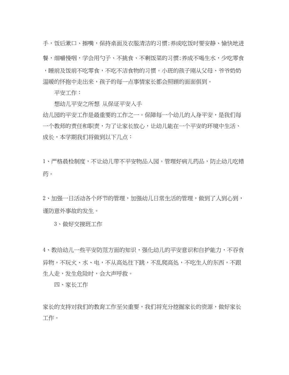 2023年有关两学一做的个人自学计划范文.docx_第5页