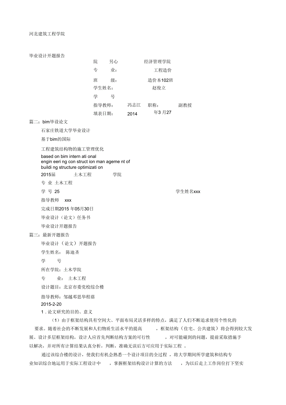 BIM论文开题报告_第1页