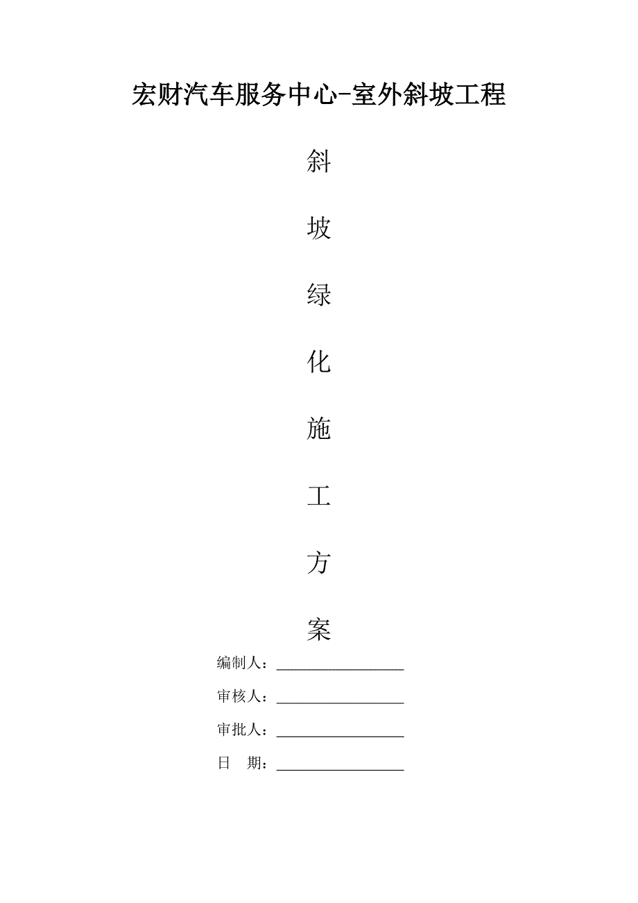 【施工方案】边坡施工方案_第2页