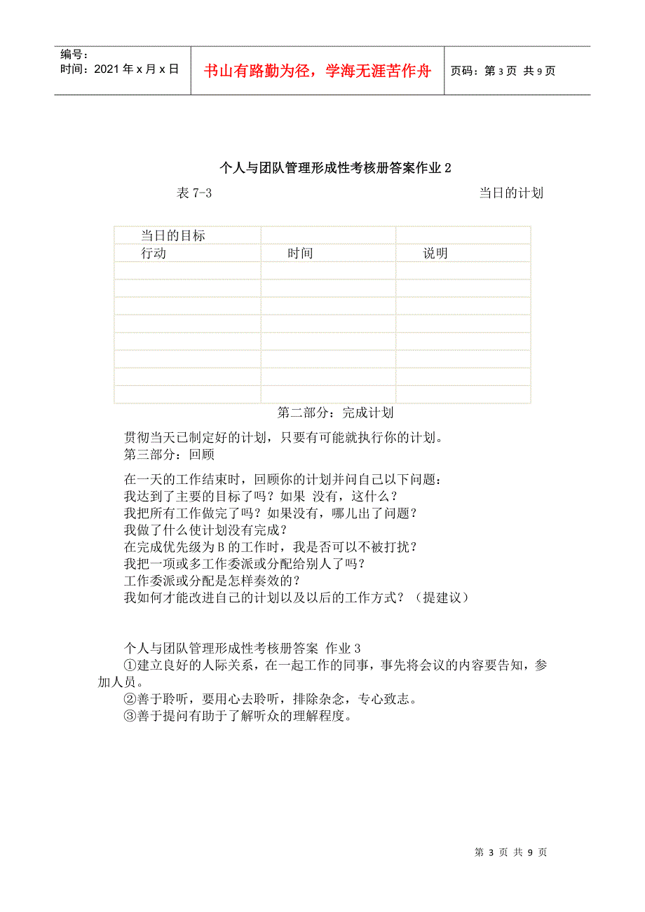 个人与团队管理形成性考核册000_第3页