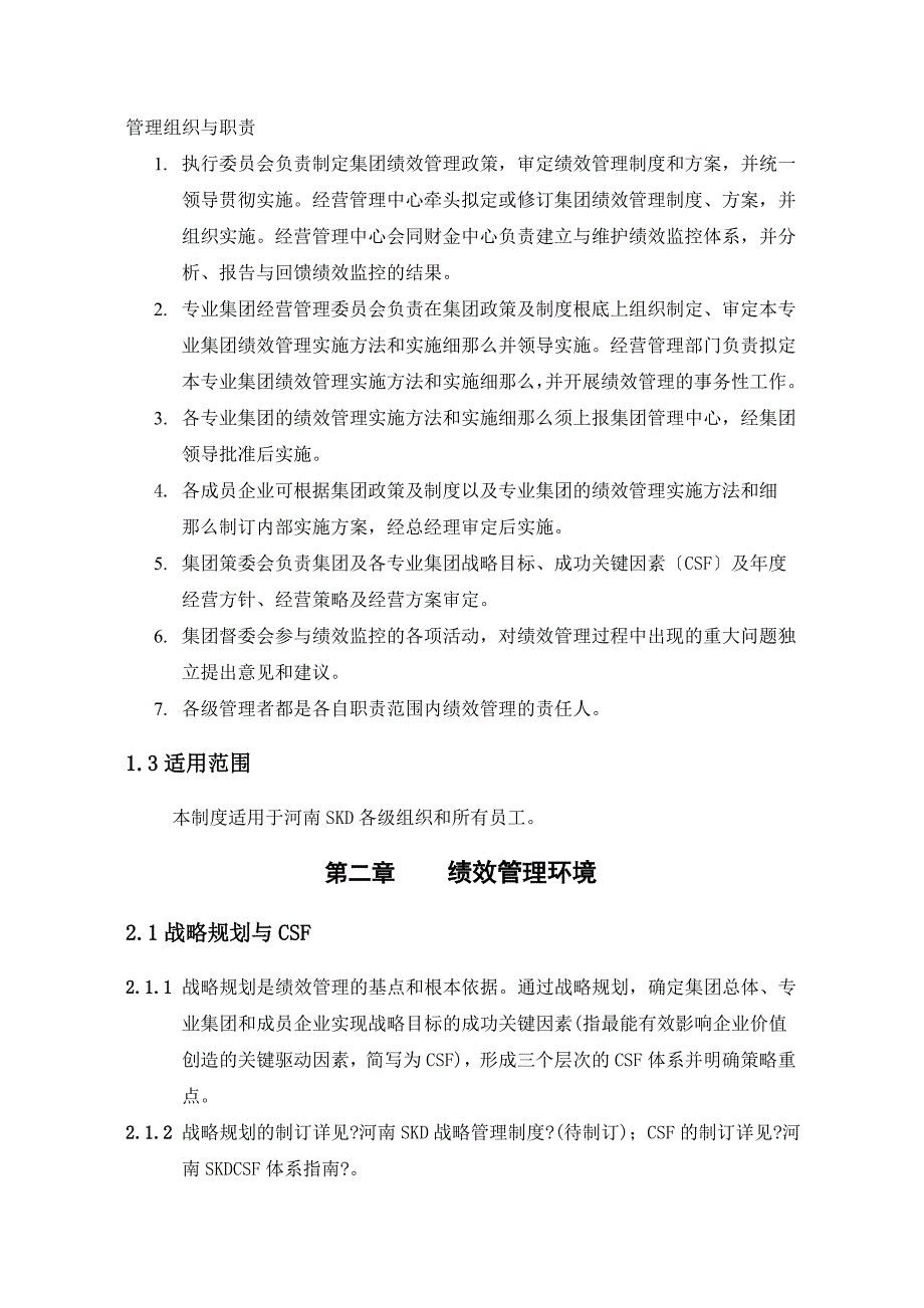 某上市公司《公司绩效管理制度》全套文本含表格_第2页