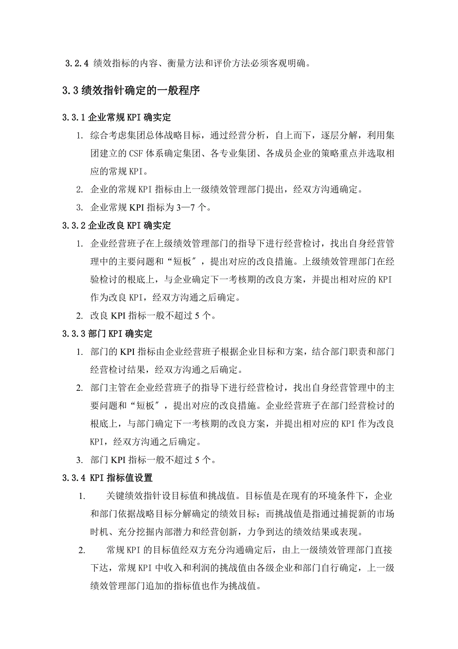 某上市公司《公司绩效管理制度》全套文本含表格_第4页