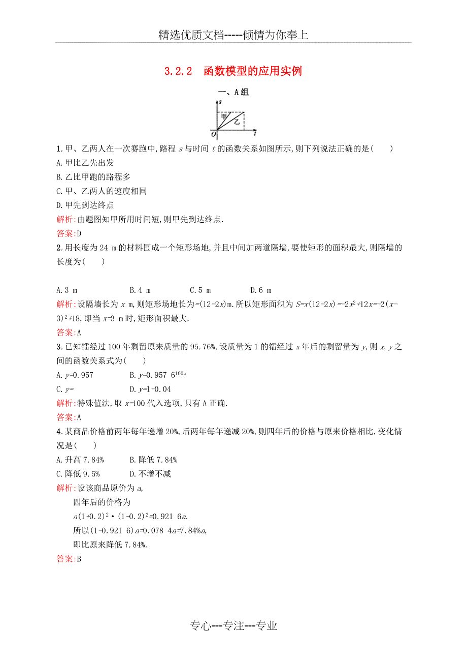 2016-2017学年高中数学第三章函数的应用322函数模型的应用实例练习新人教A版必修_第1页