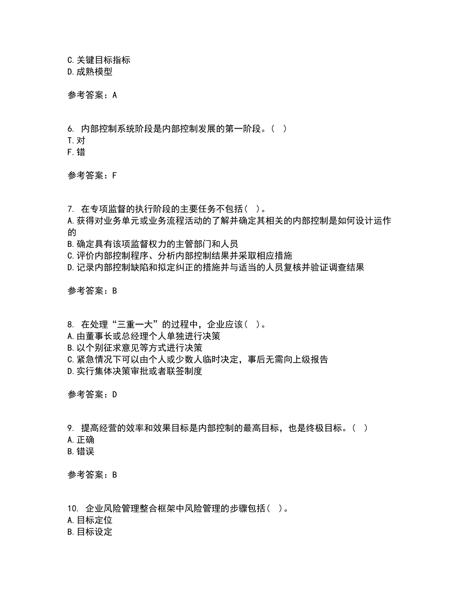 大连理工大学21秋《内部控制与风险管理》在线作业三满分答案5_第2页