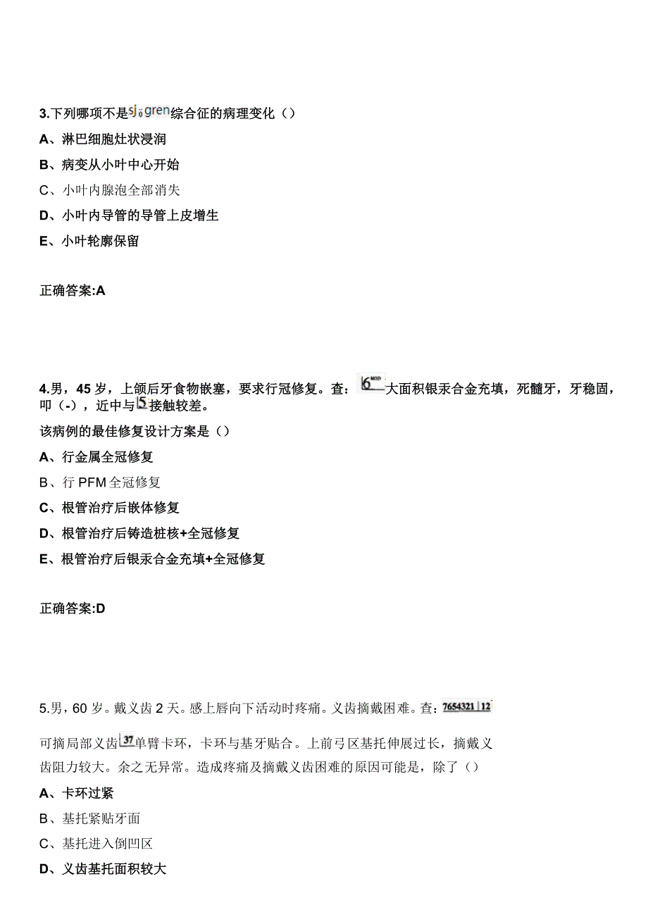 2023年九江市第一医院住院医师规范化培训招生（口腔科）考试历年高频考点试题+答案_第2页