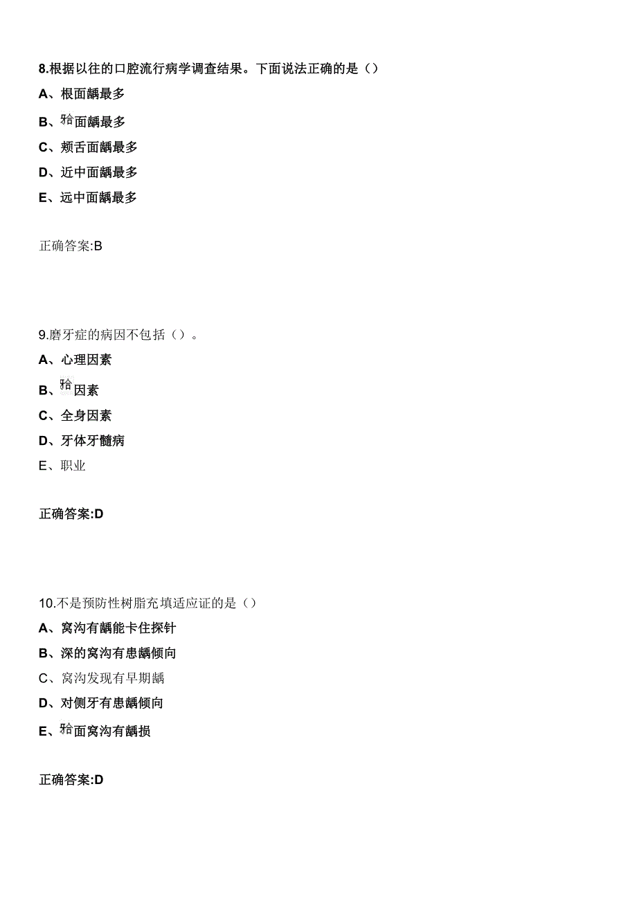 2023年九江市第一医院住院医师规范化培训招生（口腔科）考试历年高频考点试题+答案_第4页