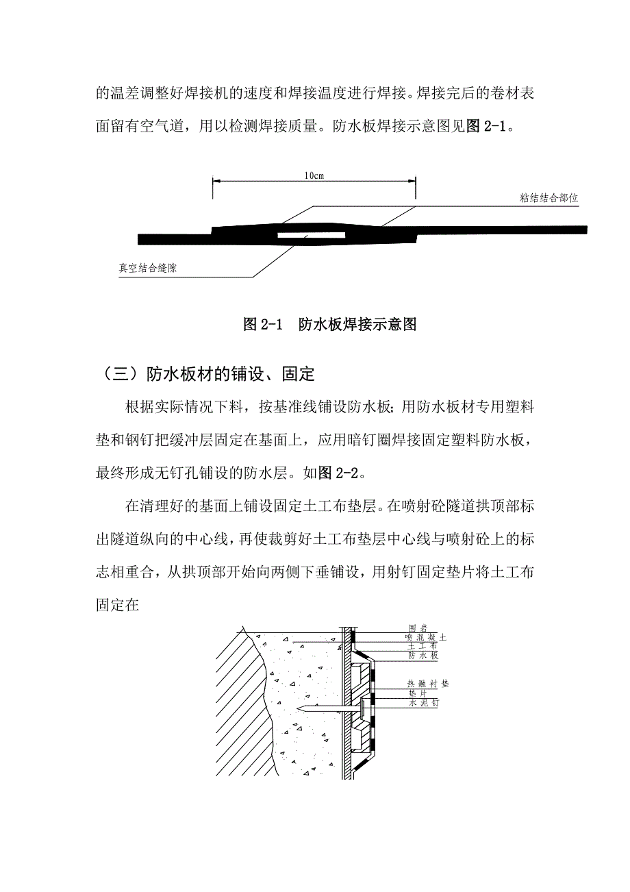 隧道工程暗洞防水层施工工艺_第2页