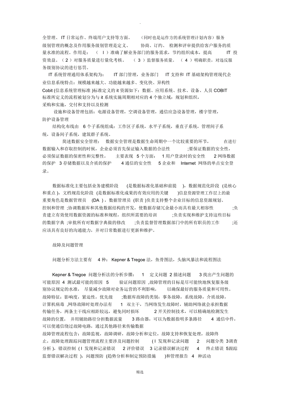 软件工程及项目管理基础知识_第3页