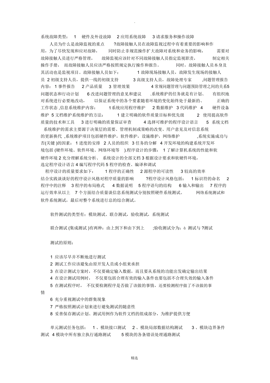 软件工程及项目管理基础知识_第4页