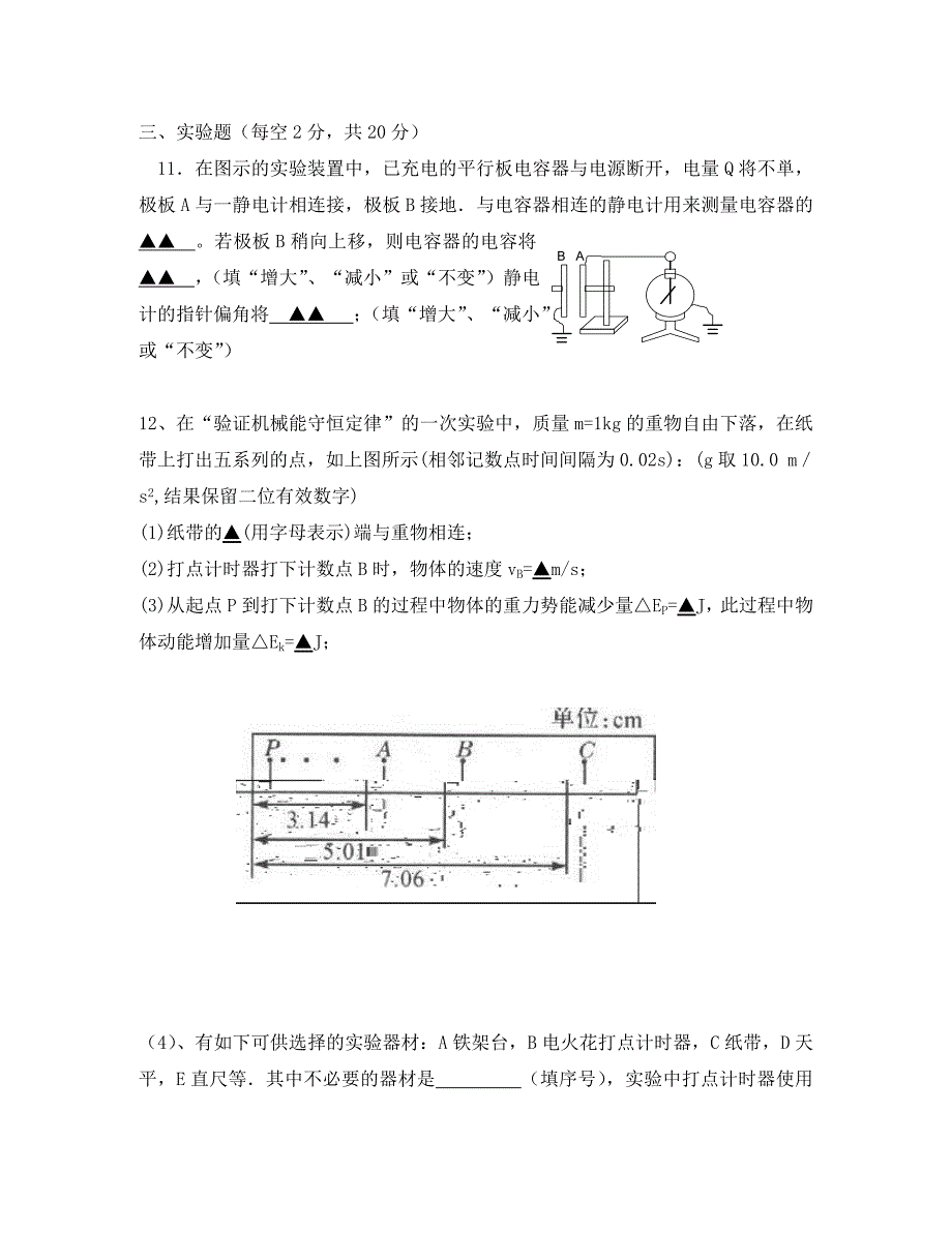 南京市临江高级中学高一第二学期月考物理试卷必修二_第4页