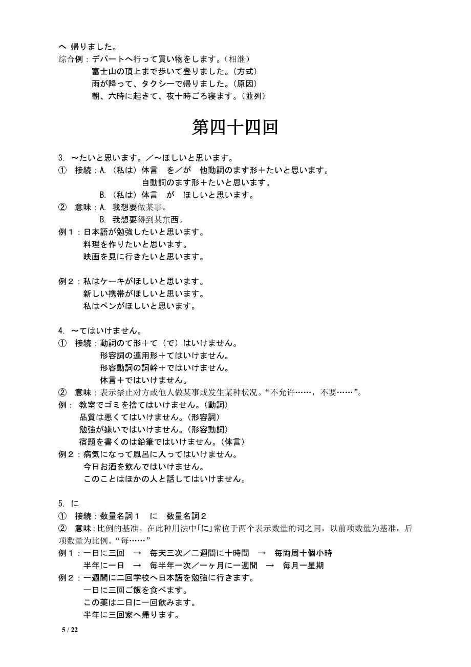 &#183;新编日语教程笔记整理（第41到第55回）－华东理工大_第5页